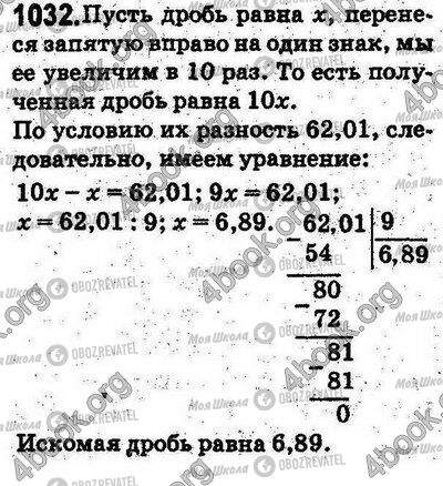 ГДЗ Математика 5 клас сторінка 1032
